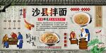 沙县拌面背景墙