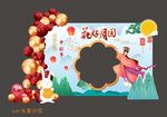 中秋节拍照框 中秋布置