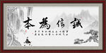 诚信为本