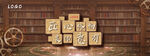 学校展板学校古典风背景学校活动