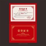荣誉证书模板