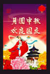 中秋节海报