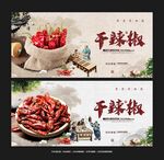 干辣椒