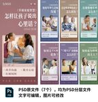 家庭教育系列海报朋友圈海报套图