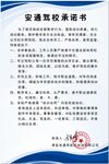驾校承诺书