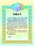 荣归15载