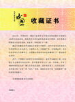 中国四地防伪
