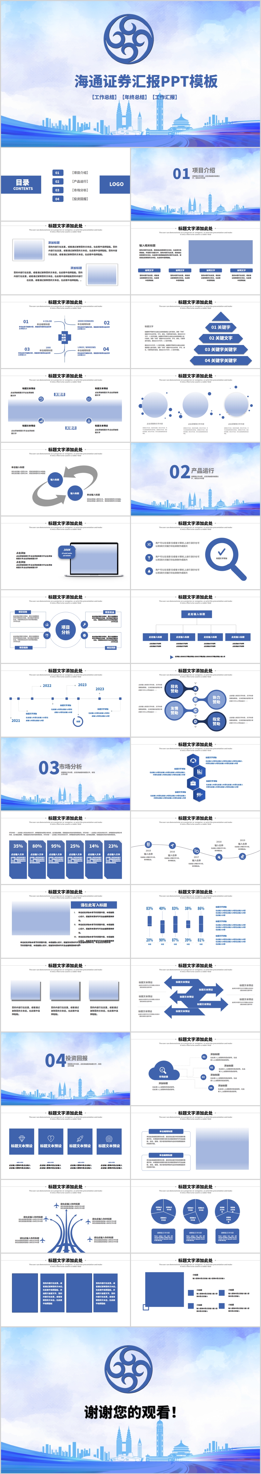 海通证券总结报告PPT模板