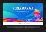 曲棍球比赛 