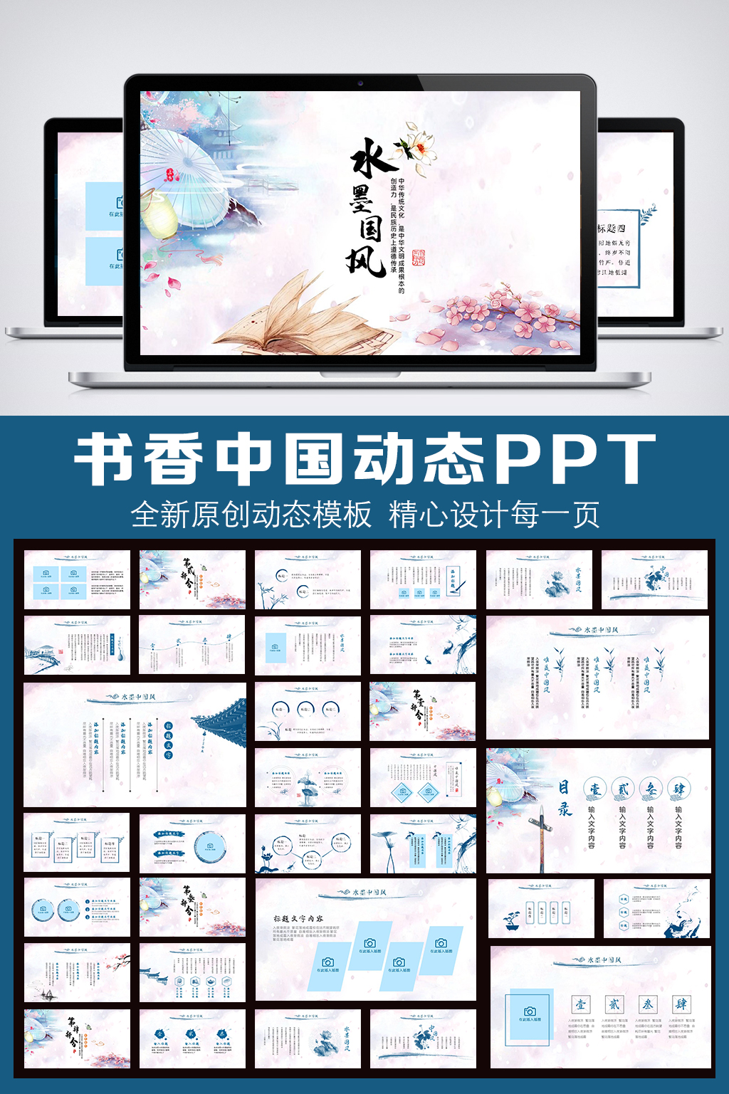 古色古香中国风动态PPT模板