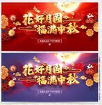 中秋节