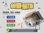 装饰公司展板广告