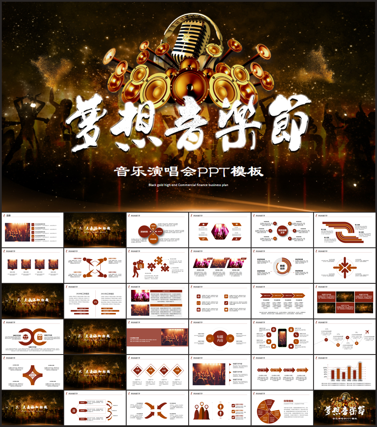 音乐会PPT