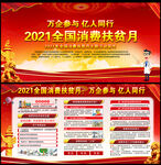 2021年全国消费扶贫月