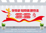 学党史文化墙