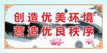 优美环境 
