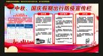 出行防疫宣传