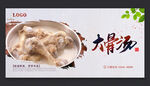 大骨汤
