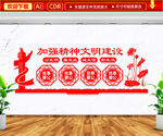 精神文明建设文化墙