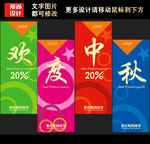 欢度中秋吊旗