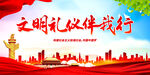 文明礼仪伴我行