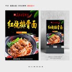 红烧排骨面