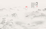 水墨山水画
