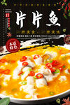 片片鱼