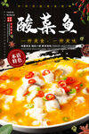 酸菜鱼