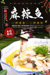 麻辣鱼
