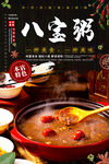 八宝粥