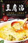 豆腐汤