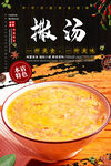 撒汤