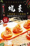 烧麦