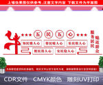 五民五心文化墙