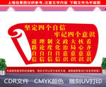 四个自信四个意识