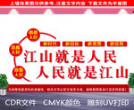 江山就是人民 