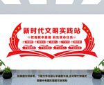 文明实践站