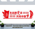 党建