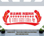 税务局文化墙