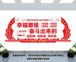 幸福都是奋斗出来的