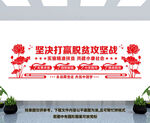 脱贫攻坚