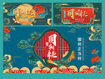 国潮