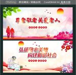 尊老敬老 关爱老人 弘扬敬老美
