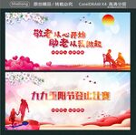 敬老从心开始 助老从我做起