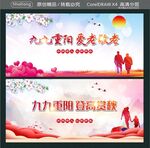 九九重阳 爱老敬老 登高赏秋