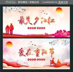最美夕阳红 爱在重阳节