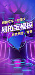 科技易拉宝模板背景