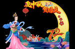 中秋拱门