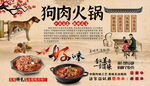 狗肉火锅背景墙